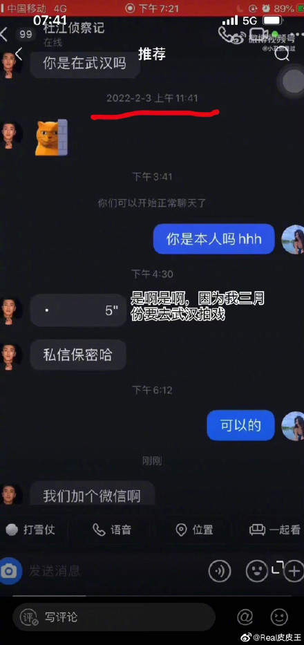 霍思燕情人節(jié)分享和杜江秀大秀恩愛(ài)，沒(méi)多久杜江私聊美女截圖曝光，工作室火速回應(yīng)辟謠。