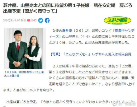 36歲日劇女神蒼井優(yōu)宣布懷孕，孕肚照曝光，與丈夫恩愛(ài)散步