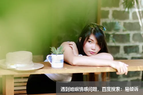 婚姻情感24小時在線咨詢/免費通話，你心動了嗎？