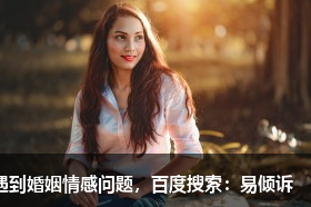 讓我告訴你，我為什么不想結(jié)婚