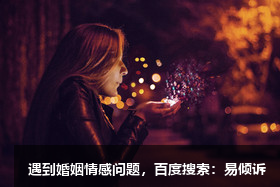 分析男人心理，哪怕他不回家，只要有這三個(gè)行為就能輕松分離小三