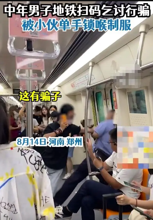 男子地鐵掃碼乞討被乘客鎖喉制服,街邊乞討問題的思考