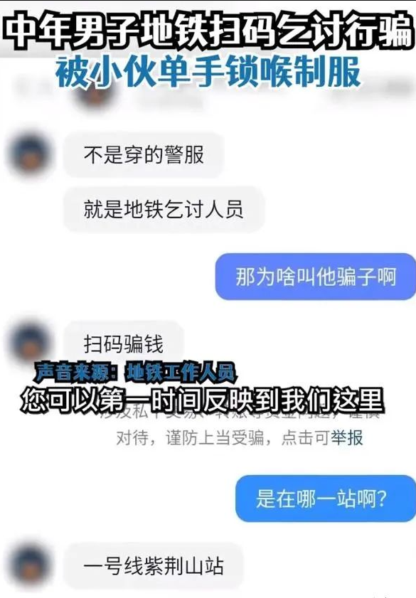 男子地鐵掃碼乞討被乘客鎖喉制服,街邊乞討問題的思考