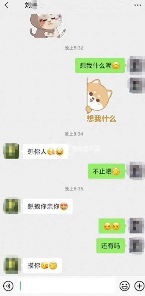 高校學(xué)院一把手被曝不雅聊天：師風(fēng)師德很重要！
