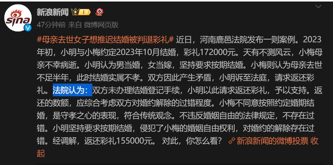 女子想推遲結(jié)婚被判退彩禮：讓彩禮“來(lái)去自由”