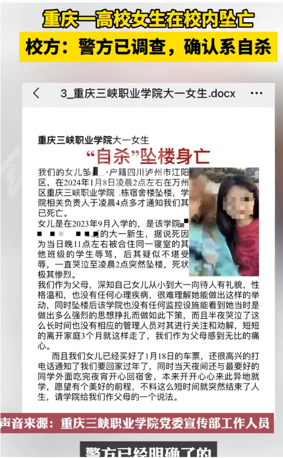 大一女生校內墜亡，生前疑遭舍友辱罵，調查正在進行