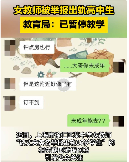 學(xué)校通報(bào)“女教師出軌男學(xué)生”：情欲式背叛，其實(shí)一種角色扮演