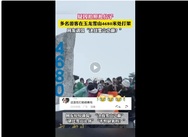 龍雪山群毆視頻曝光，給我看呆了：揭開(kāi)“憤怒”的面具